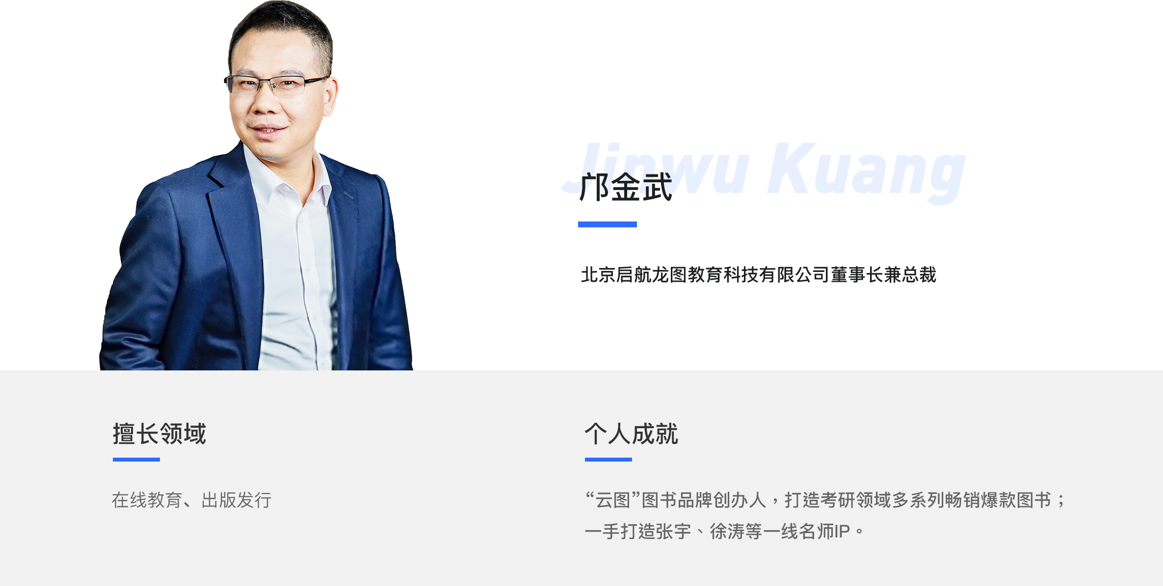 鄺總簡介